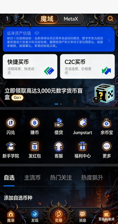魔域私服商城道具展示